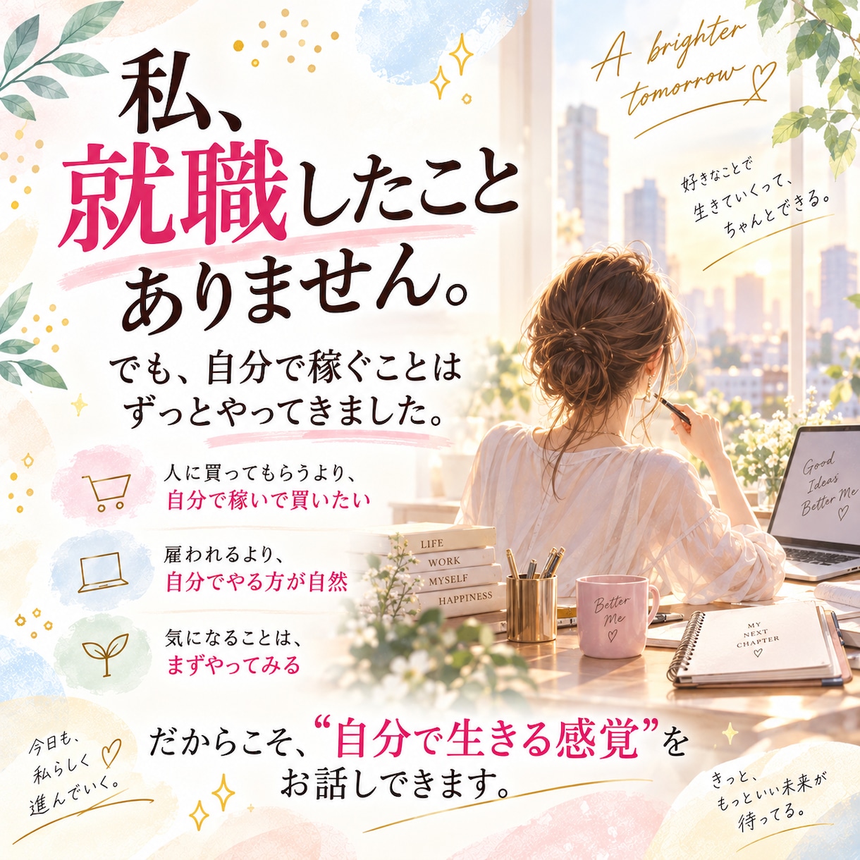 成功より「どう考えてきたか」をお話しします 成功も失敗も。そして2度目のFire⟡継続中 イメージ2