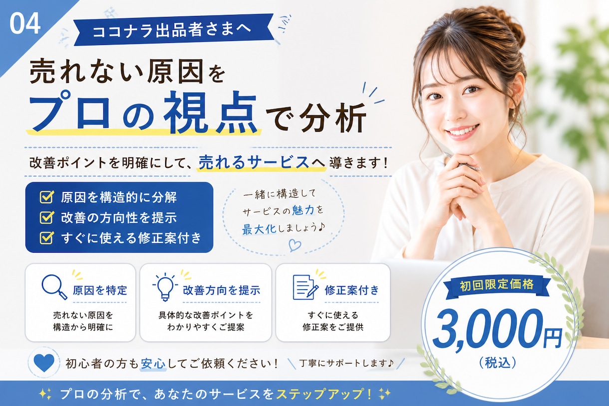売れない原因を構造で言語化します 売れない原因を構造で言語化します イメージ5