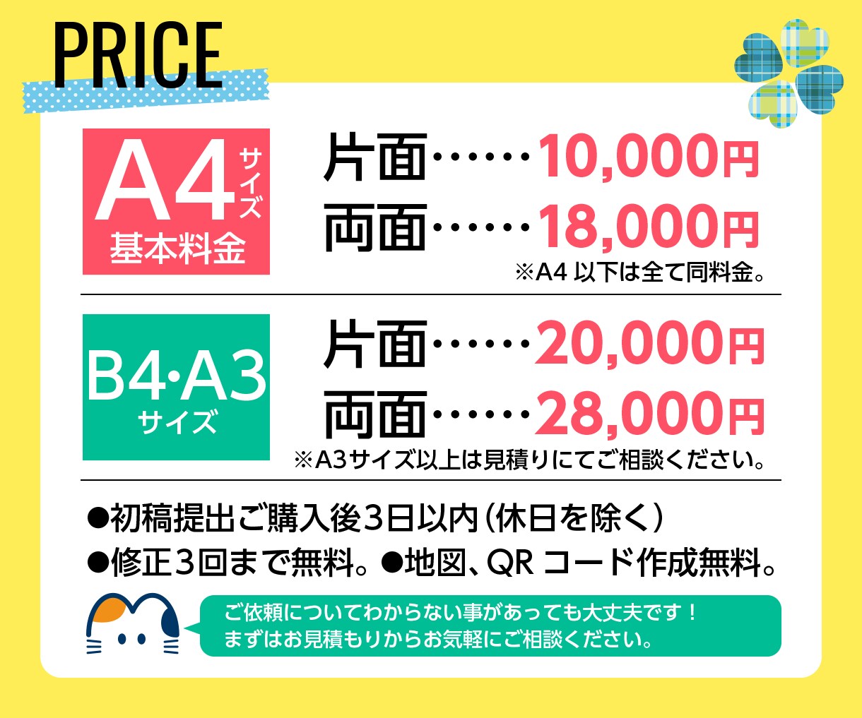 プロが分かりやすく伝わるチラシを作成します デザイン丸投げOK！まずはお気軽にご相談ください イメージ2