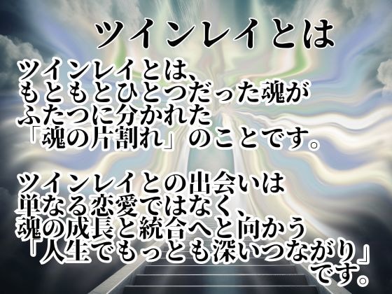 魂視師がツインレイ霊視鑑定いたします 気になる方とつながることができるのか鑑定します イメージ3