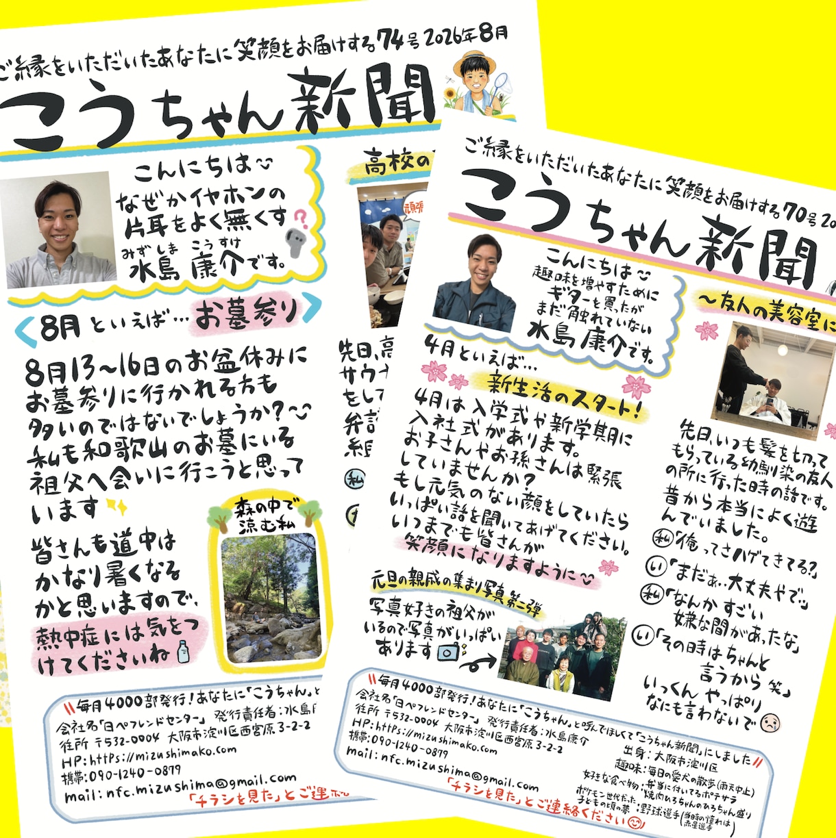 リピーター様向け!毎月おたより•新聞を手がきします 手描きのイラストや文字で伝えよう イメージ1