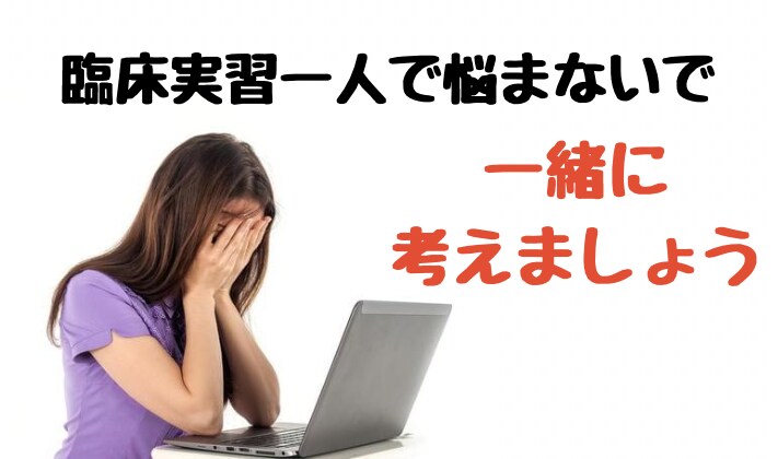 整形分野PTS/臨床実習の考察を一緒に考えます 一人で悩まないでも解決しないときは少し相談してみませんか？ イメージ1