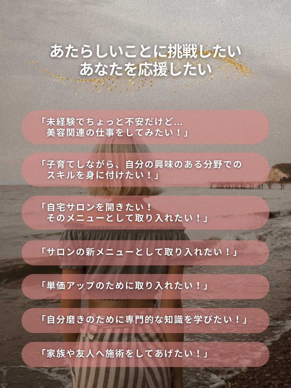 耳つぼジュエリー通信講座|資格取得|ディプロマます 耳つぼジュエリー通信講座|通信講座受講後、すぐに施術可能 イメージ4