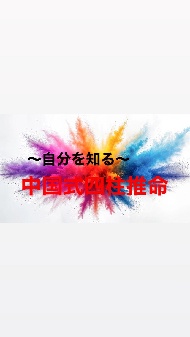 生まれ持った気質性格にフォーカスした鑑定になります 生年月日時から、唯一無二のあなたという人を紐解いてゆきます イメージ1