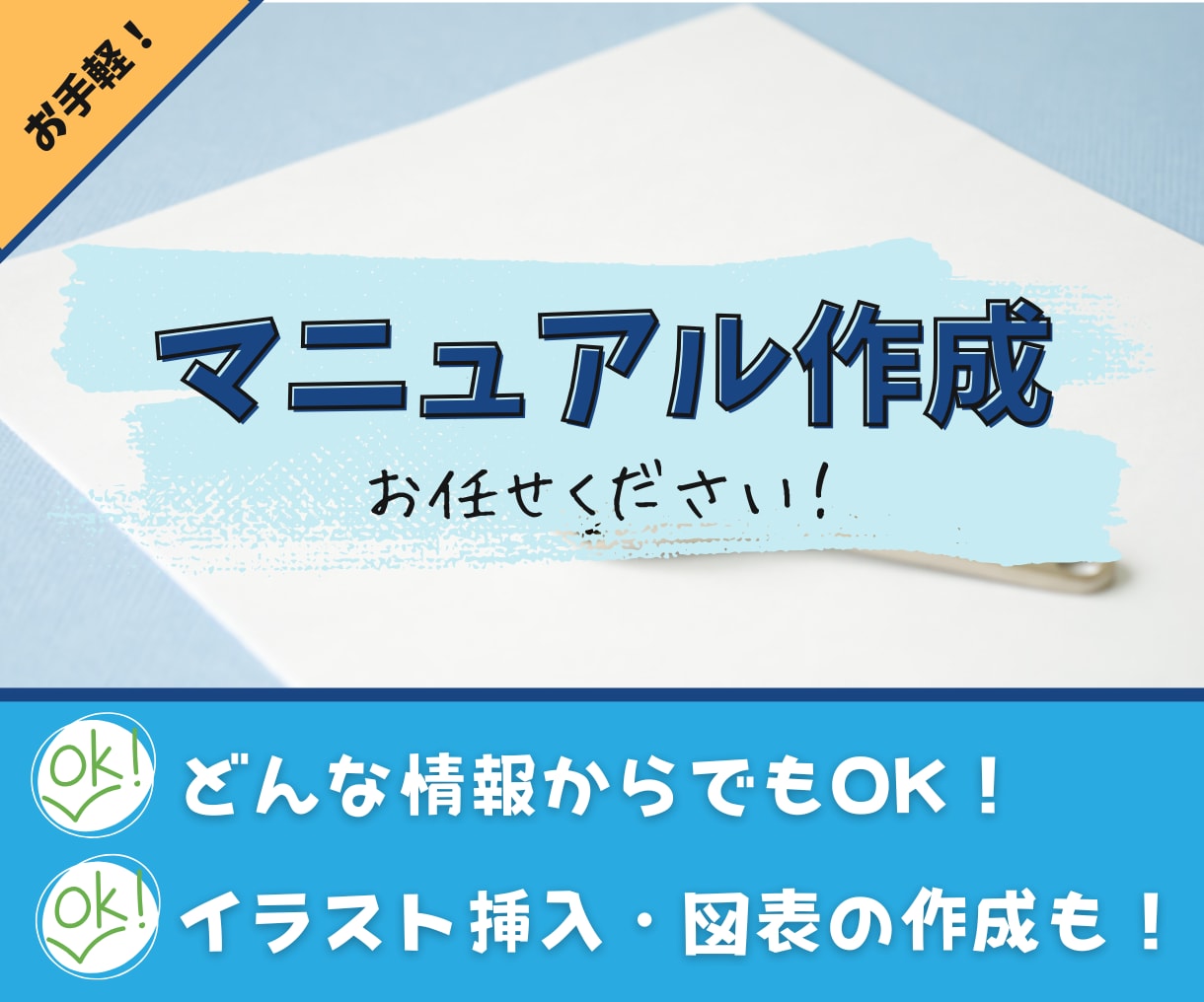 音声・メモから簡単！伝わるマニュアル作成します どんな情報からでも、伝わるマニュアルを。イラスト・図表も！ イメージ1