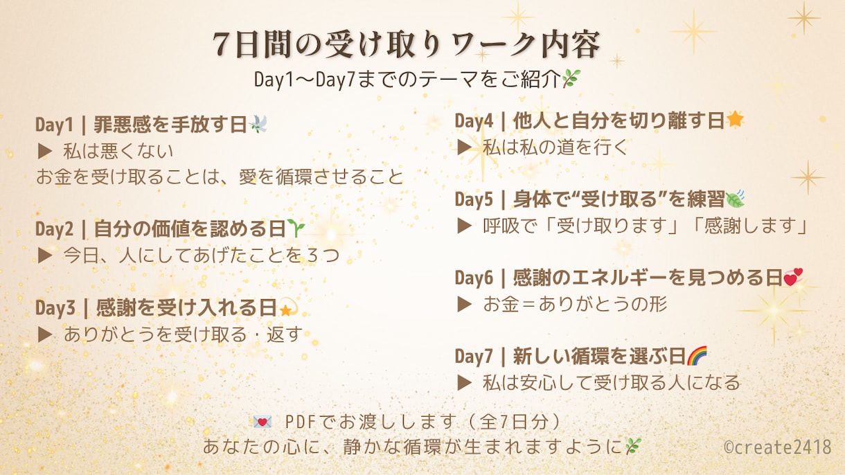 心を満たす7日間の受け取りワークを体験できます 感謝の循環で心が軽くなる、やさしく整う7日間ワーク イメージ2