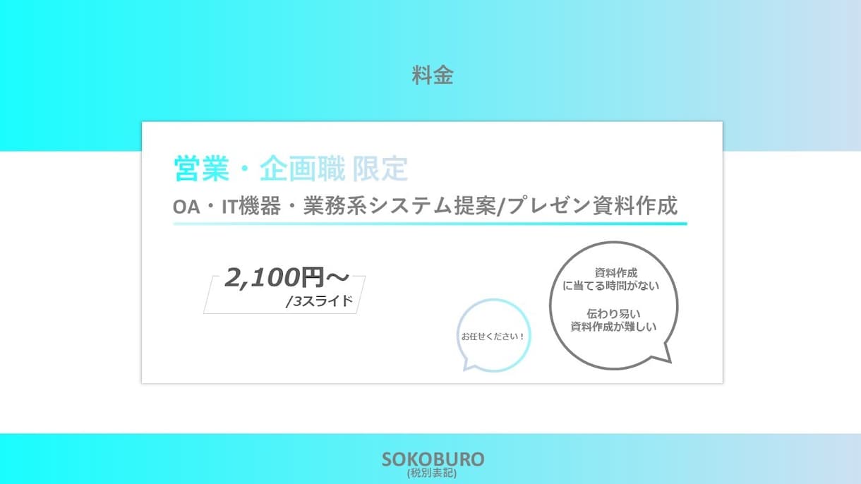 PowerPoint資料作成のお手伝いをします PowerPoint作成が苦手・作成時間がない方は是非！ イメージ2