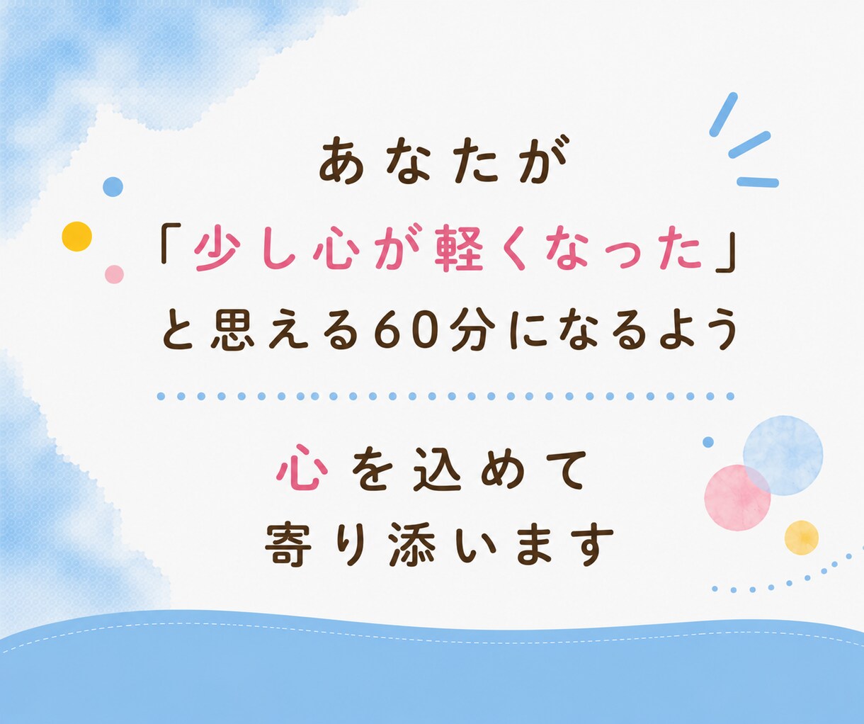 子育て・育児60分チャットでパパママに寄り添います 育児疲れ｜ワンオペ｜寝不足｜癇癪｜孤独｜不安｜イライラ イメージ5