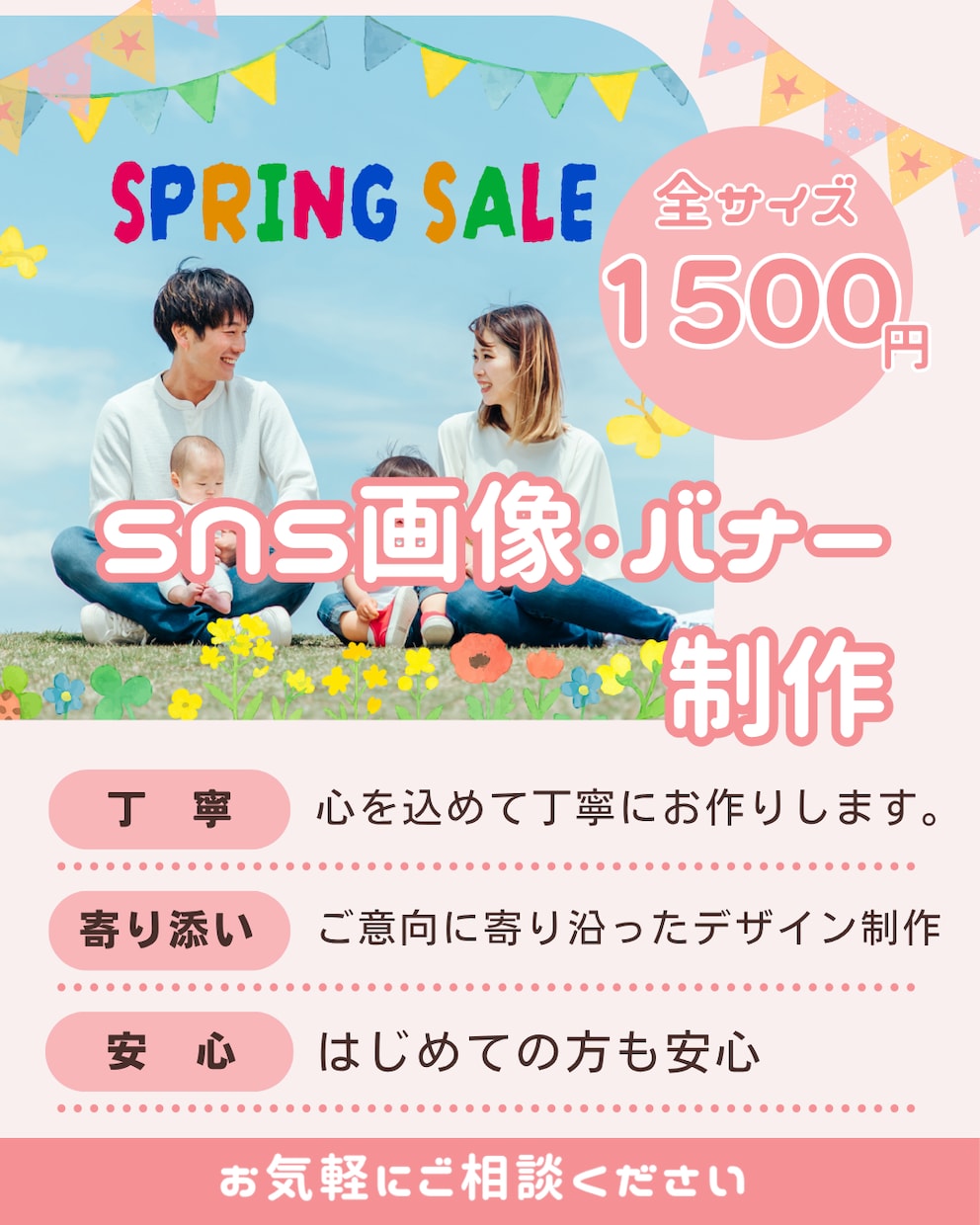 SNS画像・バナー制作いたします あなたに寄り添う身近なデザイナー イメージ1