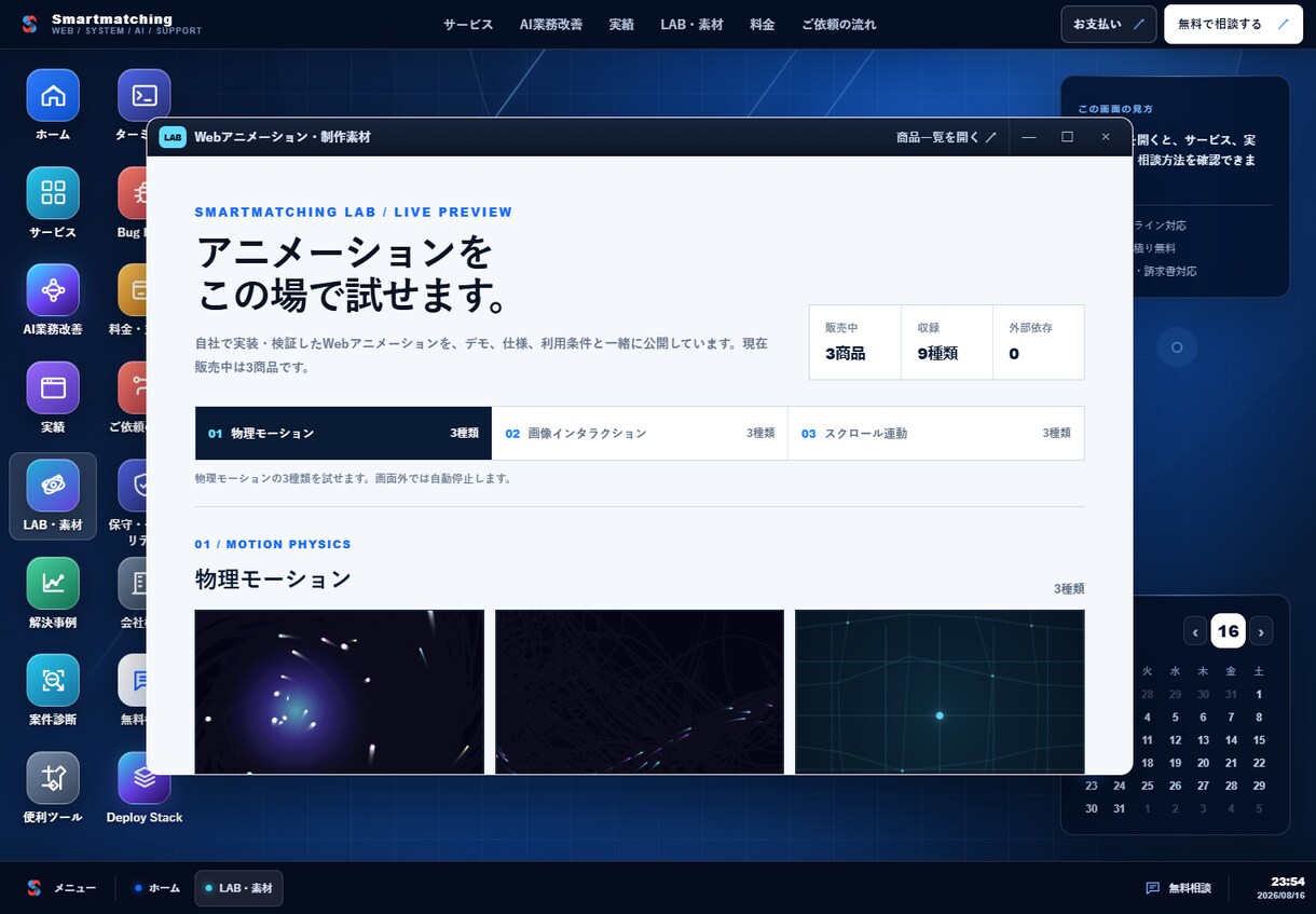 動きのある今風ホームページを制作します 軽い動きで印象を整える、スマホ対応の1ページ制作 イメージ1