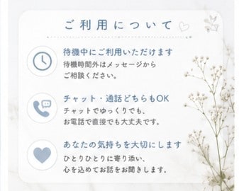 あなたの気持ちに寄り添う電話相談いたします 短時間でもお気軽にどうぞ。否定せず優しくお話を聞きます。 イメージ5