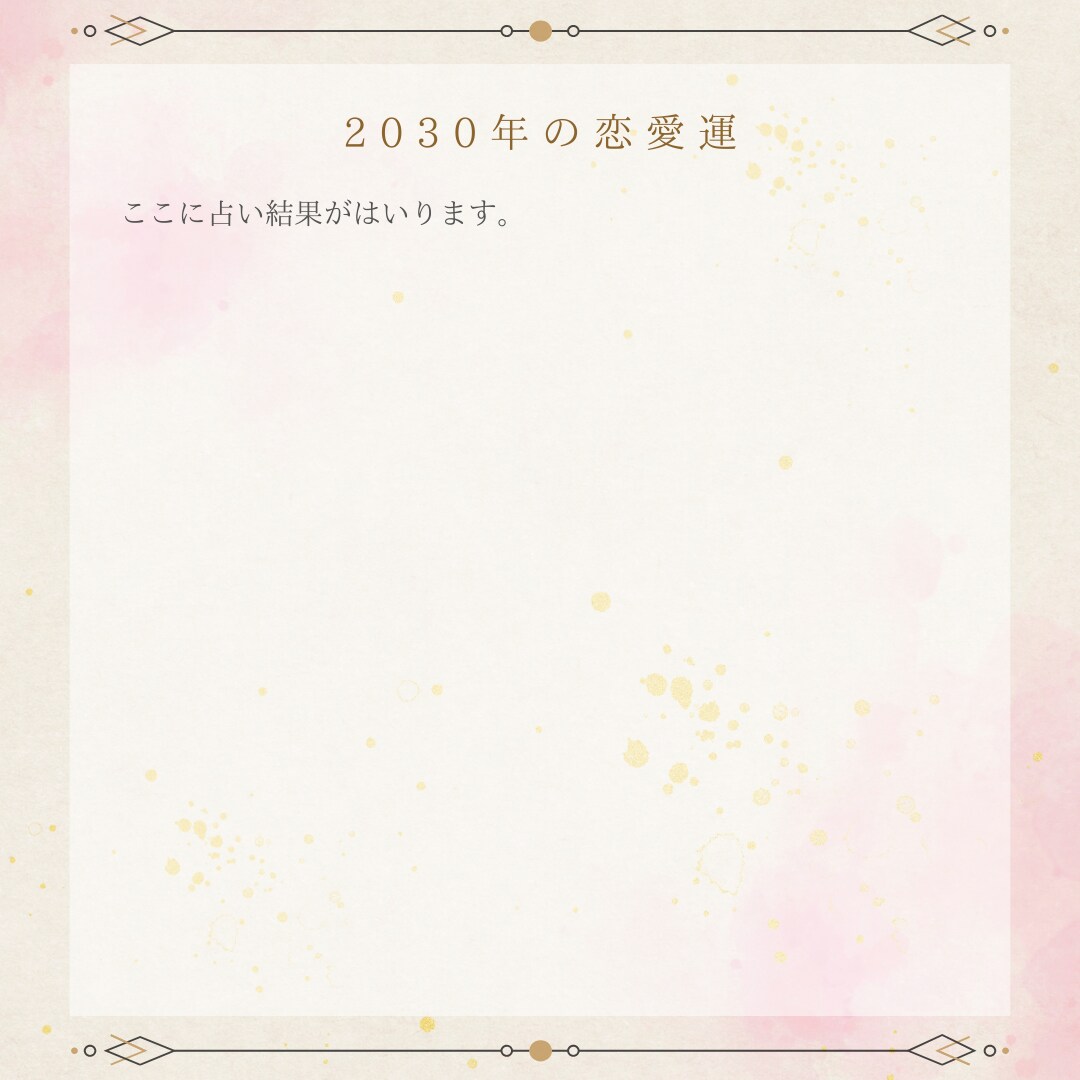 チャットにてあなたの恋愛について占います 丁寧に、心を込めて対応させていただきます。 イメージ2