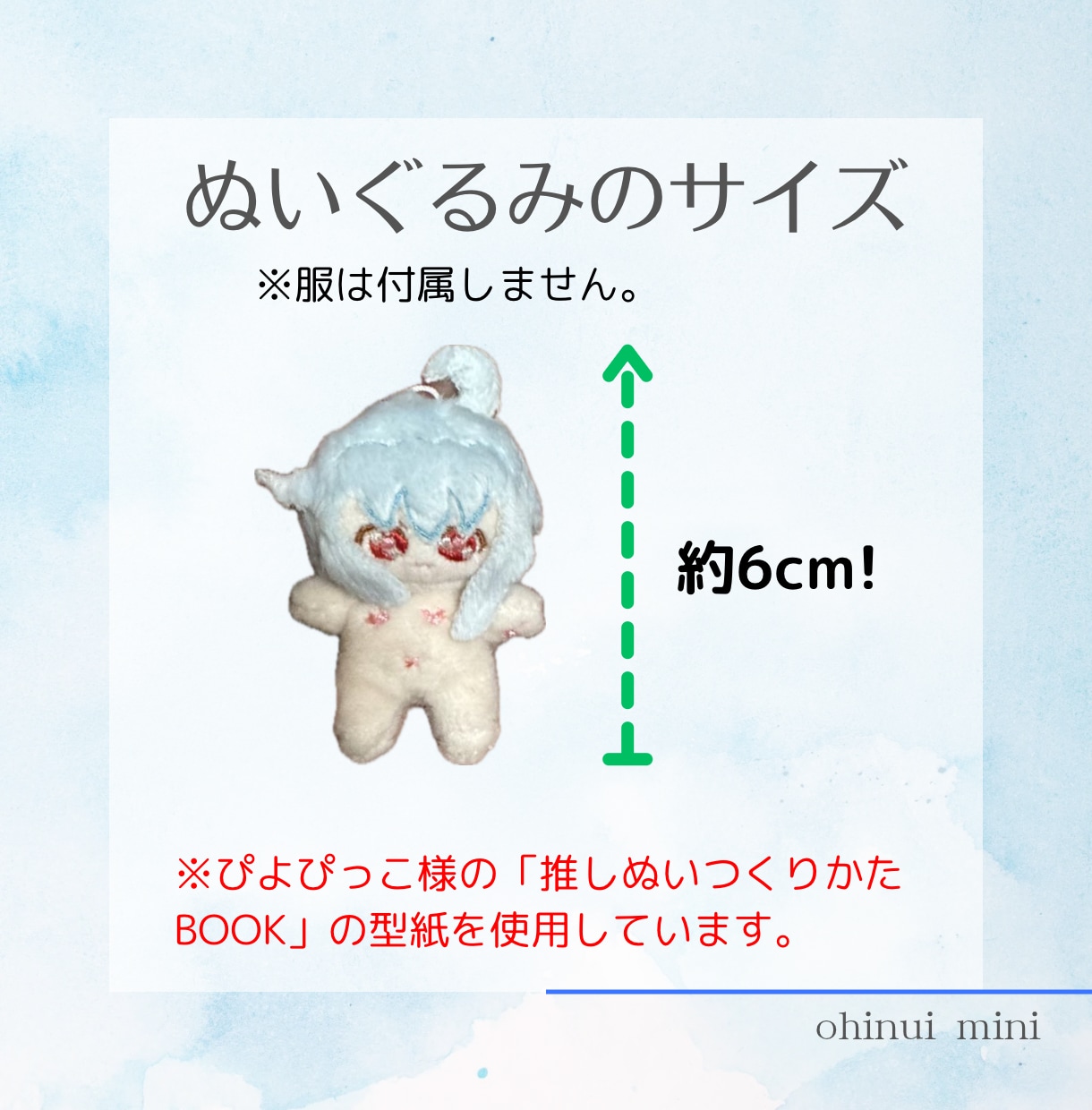 オリキャラのちっこい6cmぬいを縫い縫いします 手のひらサイズのちんまいぬいダヨー イメージ2