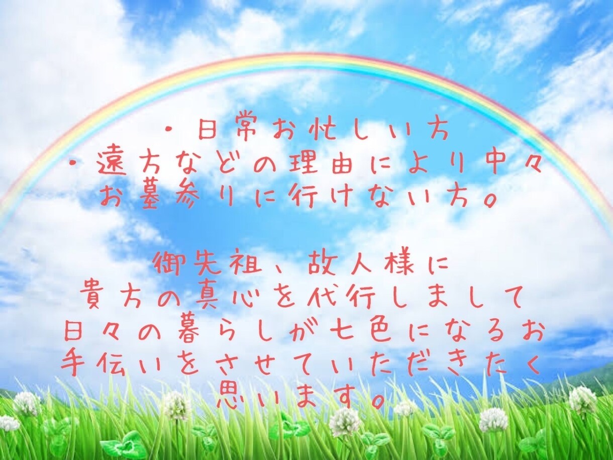 お寺で修行をしたスタッフがお墓参り代行致します 日々忙しいのでなかなか休暇が取れないなどと言った方向け イメージ2