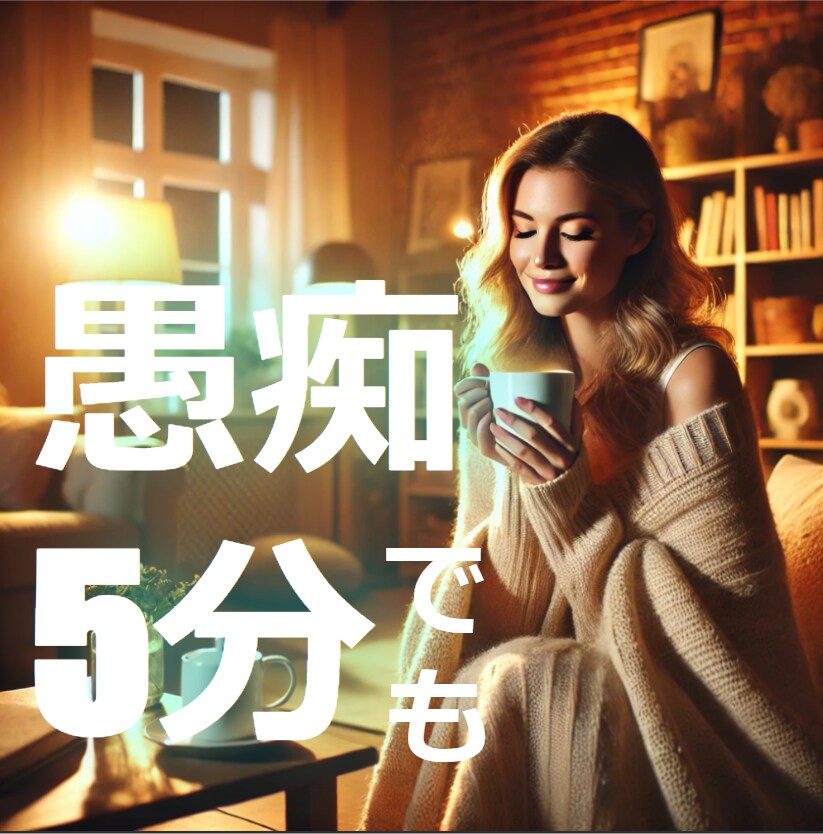 秘密厳守！あなた専用の傾聴者になります 5分でもOK‼あなたの愚痴・心の声を全てお聴きします。 イメージ2