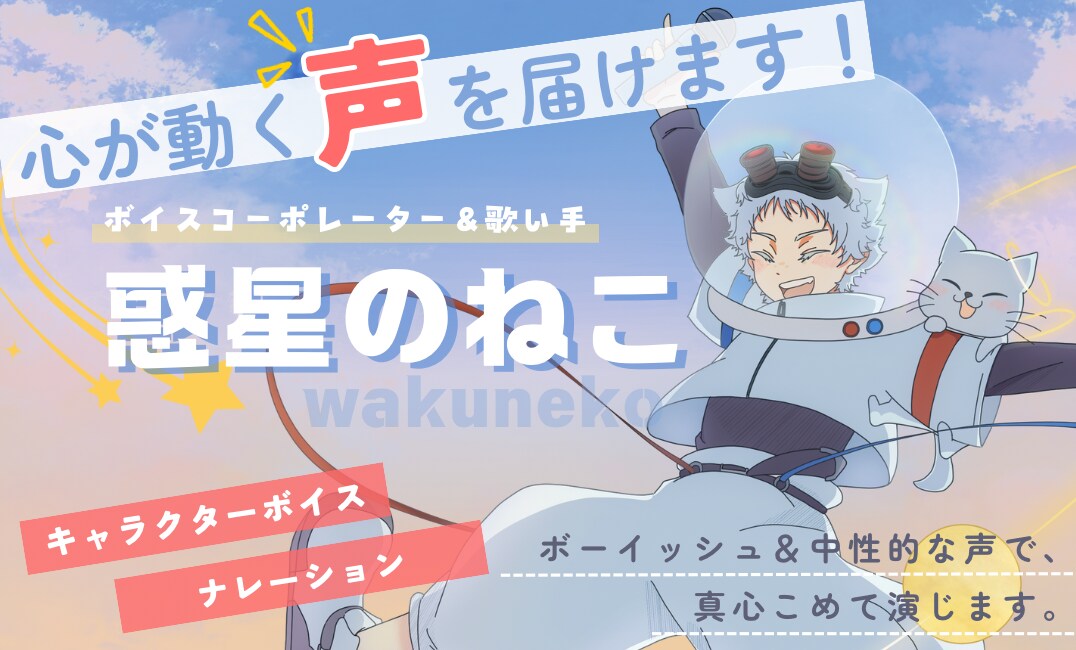 中性的な声で幅広く感情豊かに演じます ナレーション・キャラクターボイスを提供いたします！ イメージ1