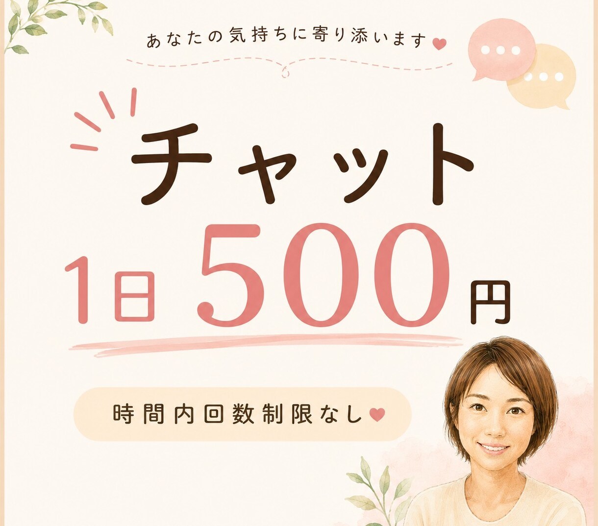 チャットでゆっくりお話をお聴きします 話すのが苦手でも大丈夫。あなたのペースでどうぞ イメージ1