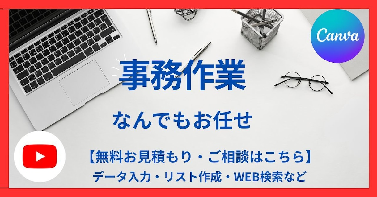 オンライン秘書・事務代行を受け付けます あなたの時間は、タダではありません！ イメージ1