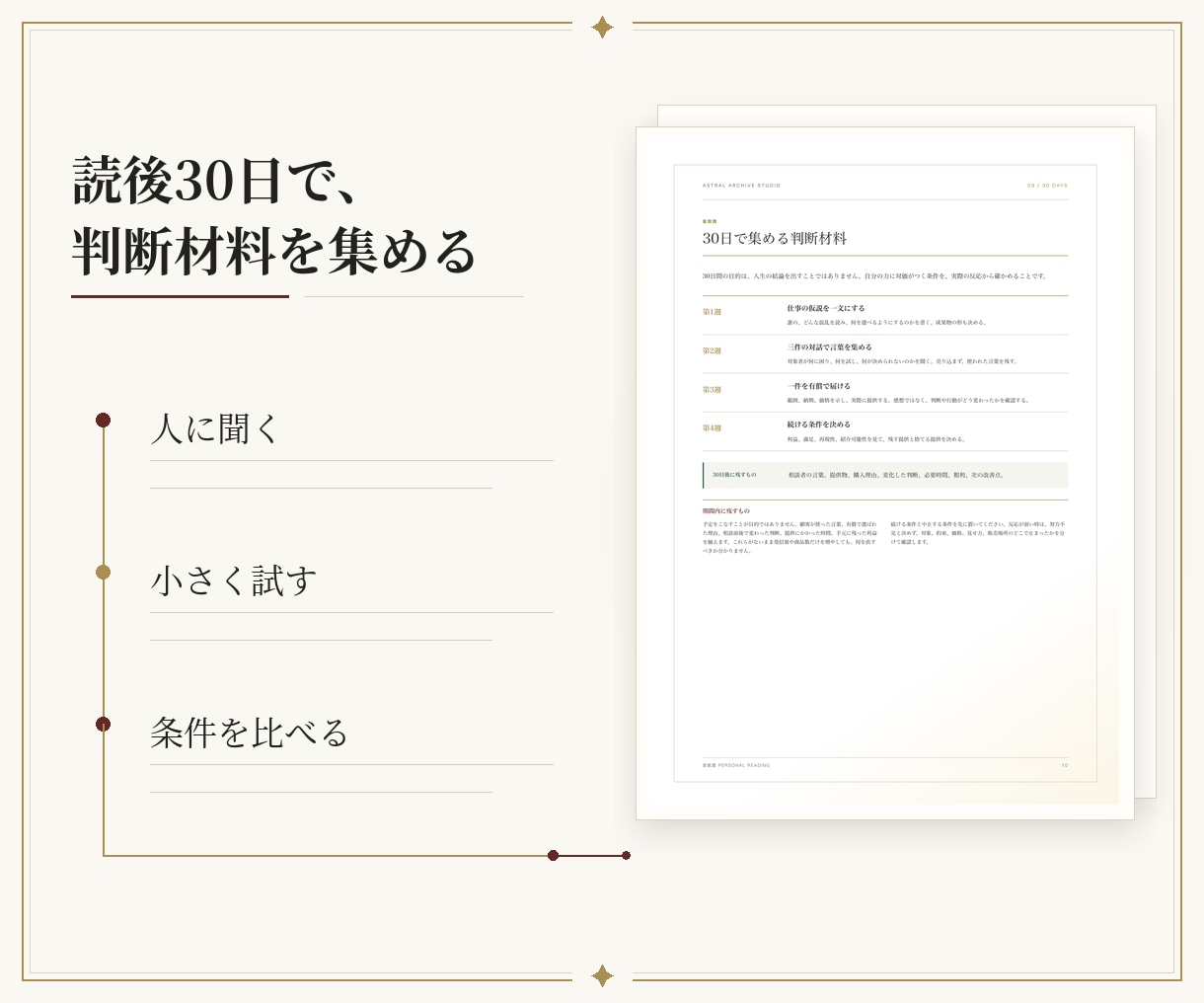 仕事の選択基準と今後3年を星数暦で鑑定します 過去の転機を照合し、残る・転職・独立を比べる一冊に イメージ7