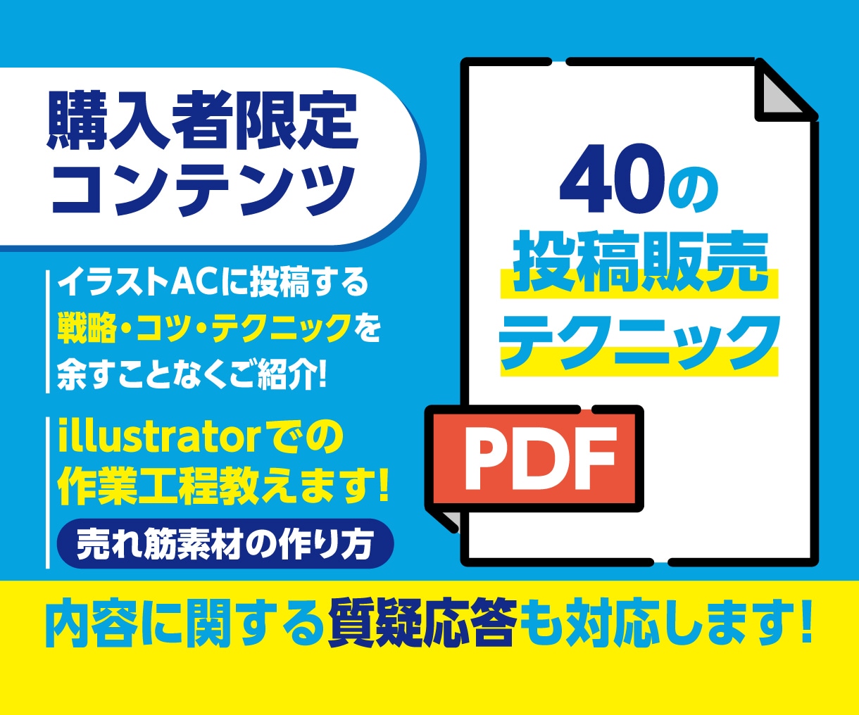 イラストAC完全攻略！売れる素材の販売戦略教えます 初心者から伸び悩みまで！素材販売のテクニックを徹底解説！ イメージ2
