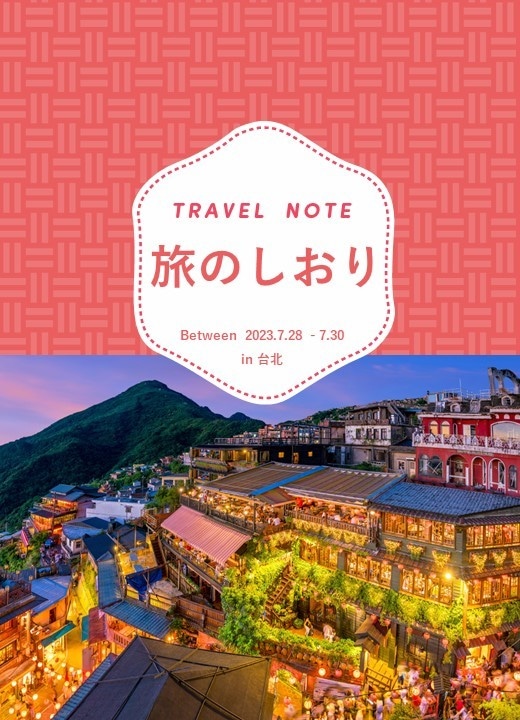 海外旅行のしおりを作成します 世界一周バックパッカーがご案内 イメージ1