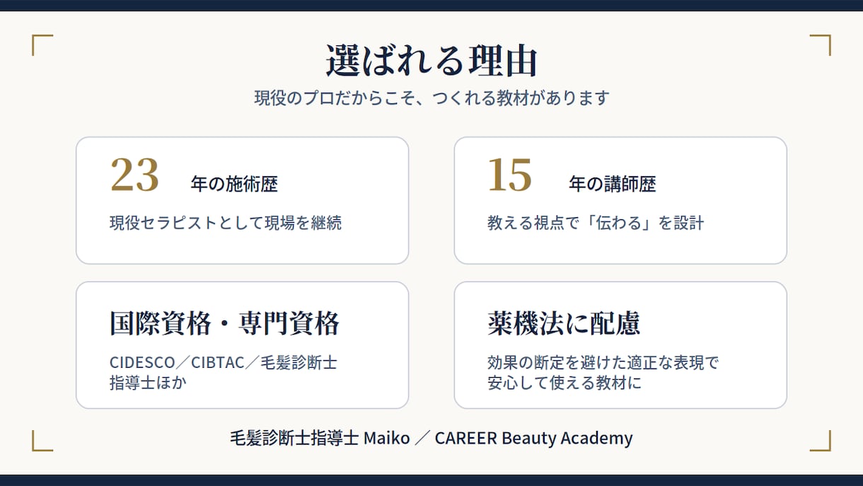 美容サロン研修資料・講座教材を現役講師が作成します 施術歴23年の現役エステ講師が、現場で伝わる教材を設計 イメージ6