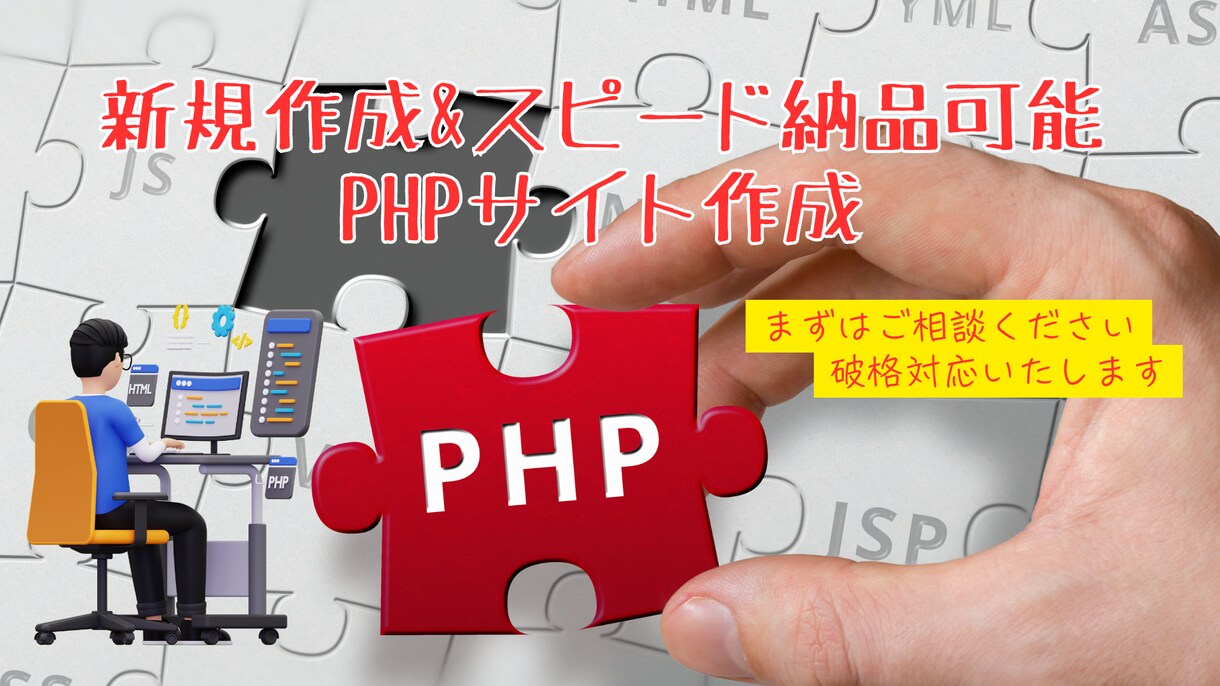 PHP,MySQLで高機能なWEBサイト作成します お手頃価格で高品質なサイトを提供します イメージ1
