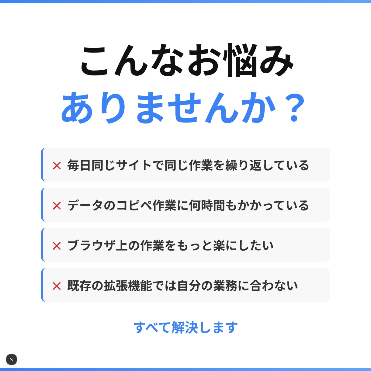 ブラウザ作業をChrome拡張で自動化しますます コピペ・データ収集をワンクリックに｜買い切り・MV3対応 イメージ2