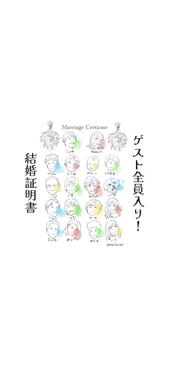 最安価！ゲスト全員入り結婚証明書描きます 結婚式で大人気のおしゃれ似顔絵ウェルカムボード！ イメージ1