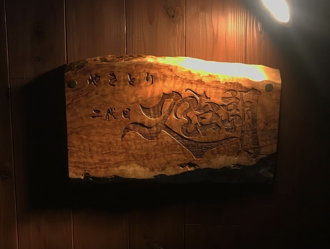 こだわりの木にレーザー彫刻致します データ制作・持ち込みOK！あなただけのオリジナル商品！ イメージ3