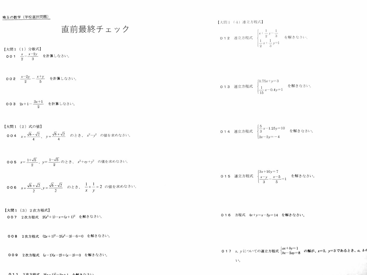 埼玉の方限定！公立高校入試の数学の対策問題作ります 元塾講師がつくる、わかりやすい解説つきの直前最終チェック イメージ5