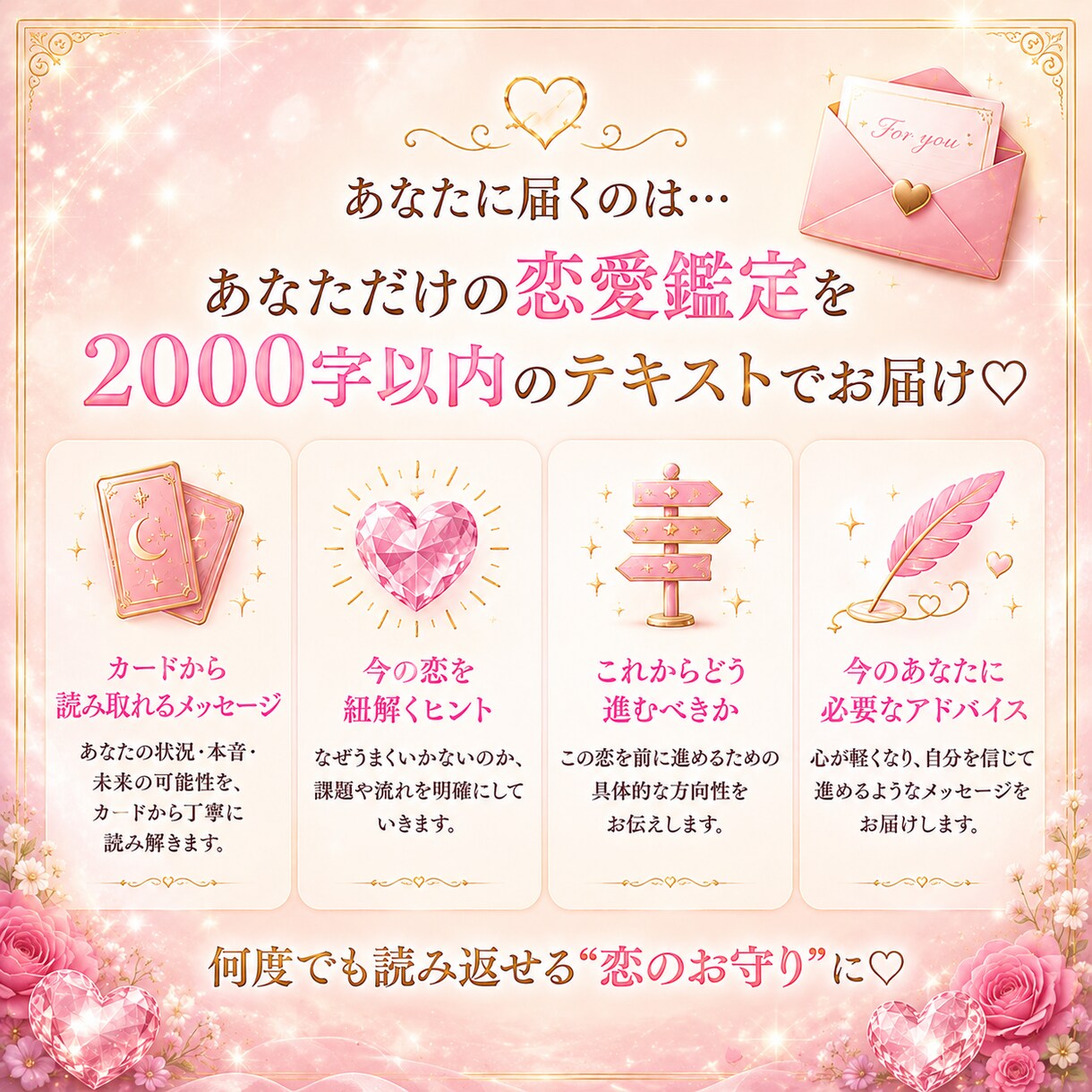 あなたの恋の行方をオラクルカードで鑑定します この恋をどう進めるべきか、カードから答えを導きます イメージ3
