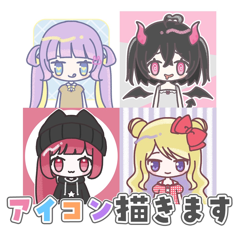 デフォルメイラストのアイコンを描きます ポップで可愛いイラストが得意です！ イメージ1