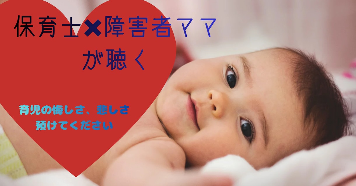 児発保育士＆障害児ママ。発達の不安一緒に解決します 発達障害の育児に悩む母へ。児発保育士＆当事者母が心に寄り添う イメージ1