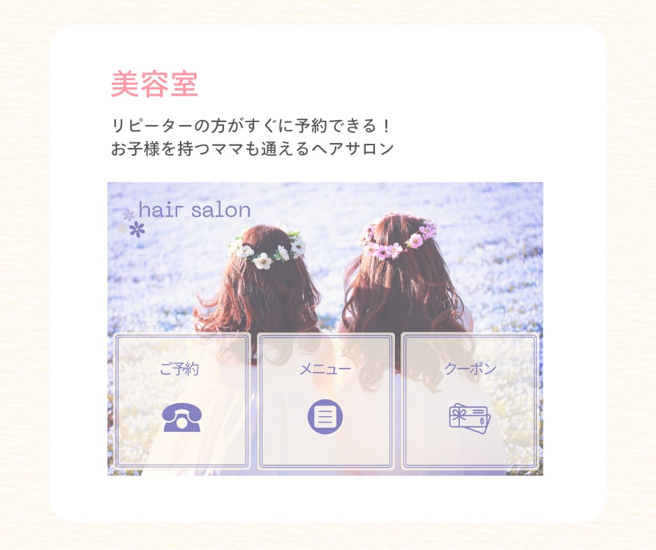 シンプルなLINEリッチメニューを作ります 元幼稚園教諭が作る、わかりやすいデザインのリッチメニュー イメージ4