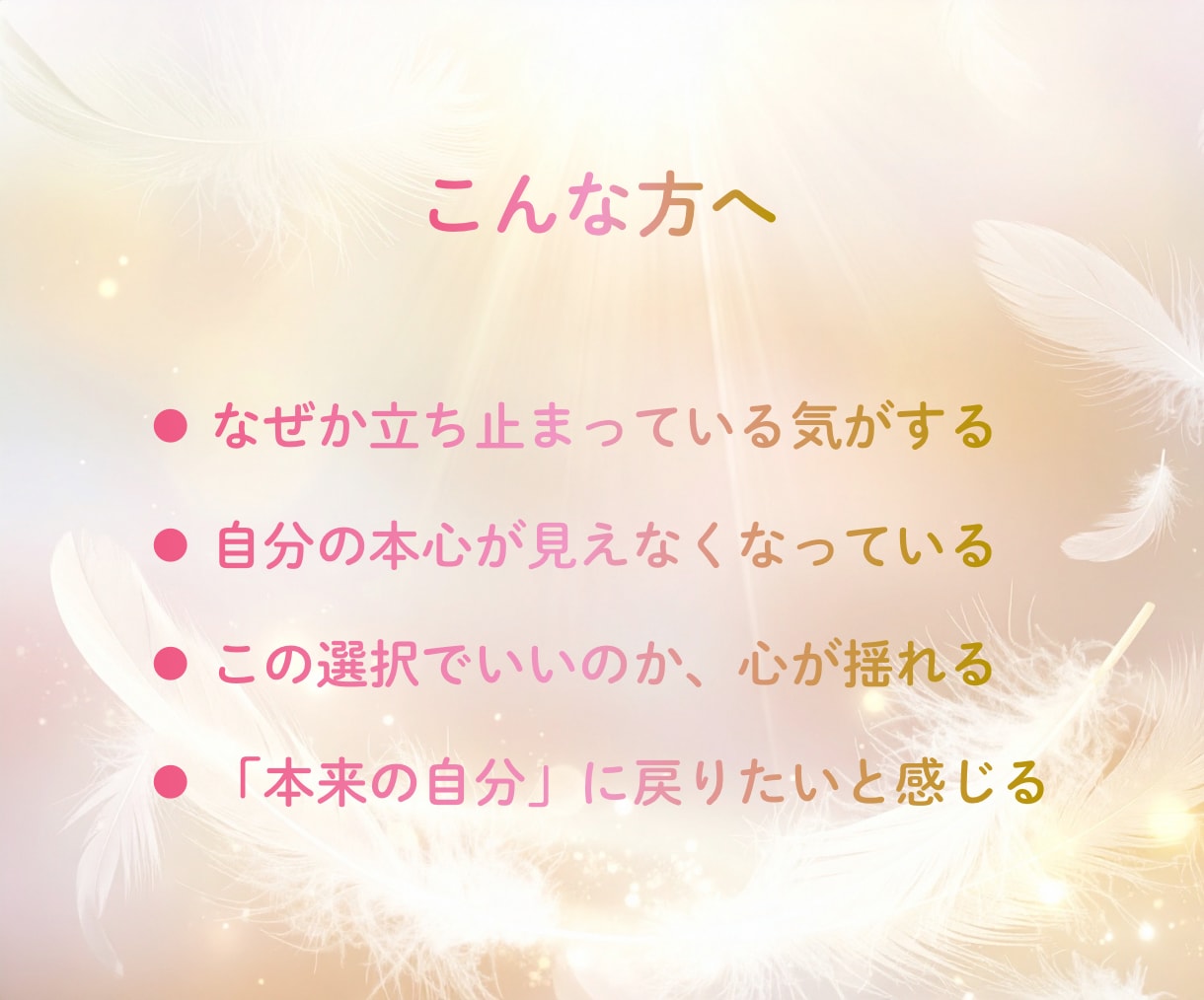 あなたのハイヤーセルフからメッセージをお届けします 届け♡高次元のあなたから愛のメッセージ♡ イメージ4