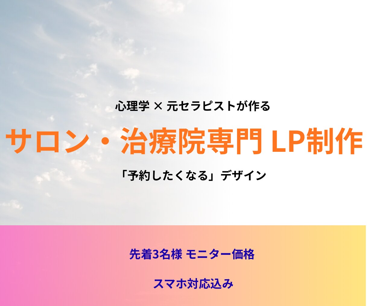 心理資格×元セラピストが集客LP作ります 心理学×デザインで女性客の予約を増やします イメージ1