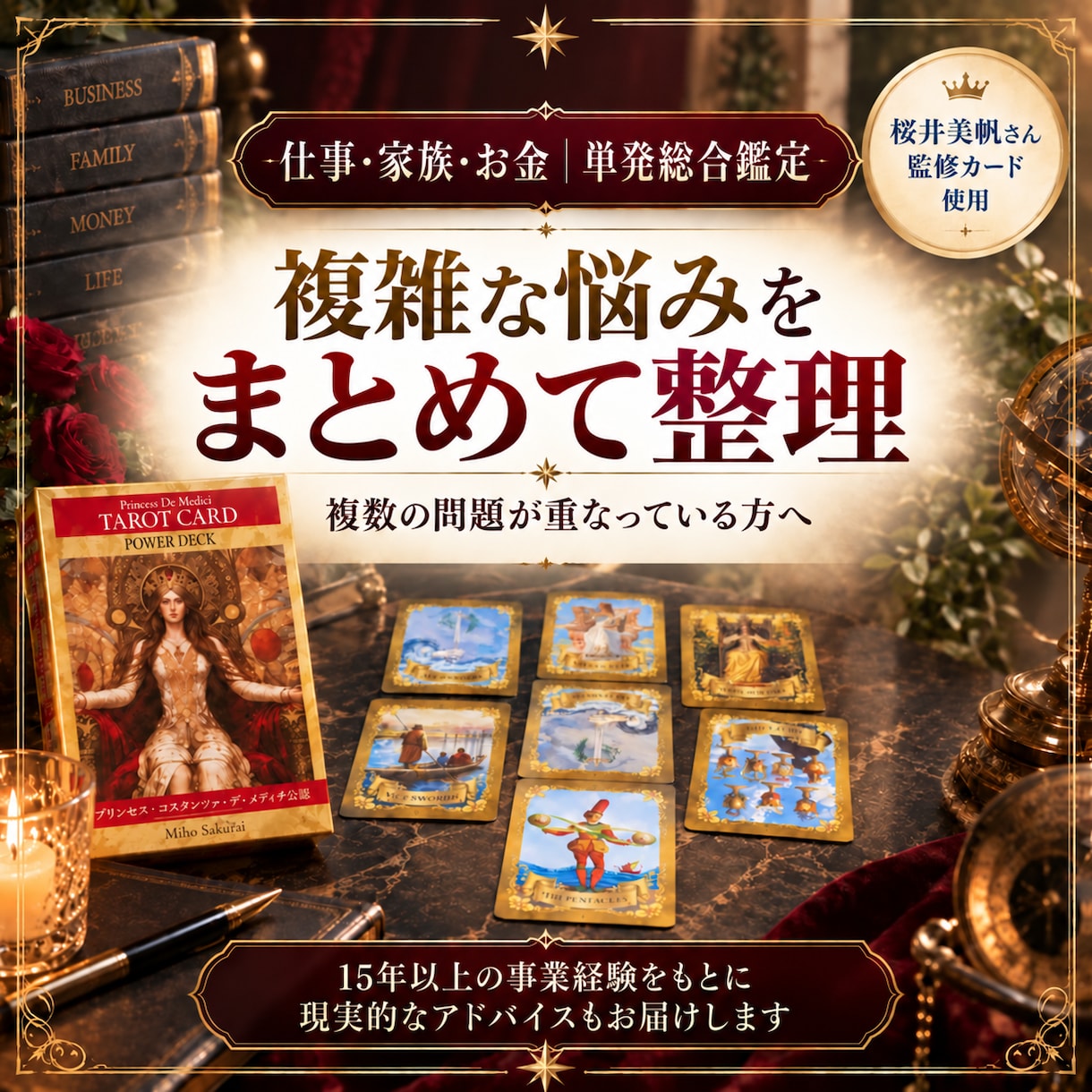 仕事・家族・お金の複雑な悩みをまとめて整理します 複数の問題を一度に整理し、次の一歩を考える イメージ1