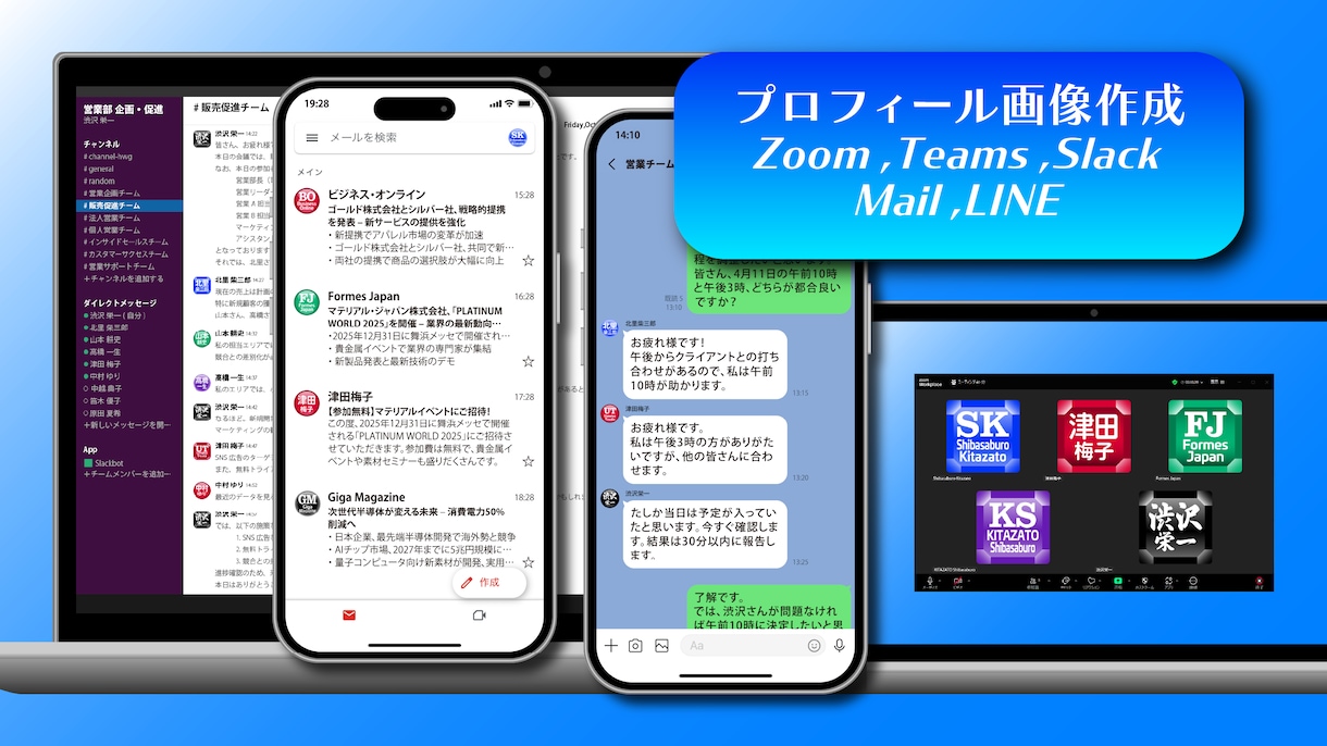 Zoom、Mail のプロフィール画像を作成します お客様やチームメンバーにあなたの存在感を確実にアピール！ イメージ1