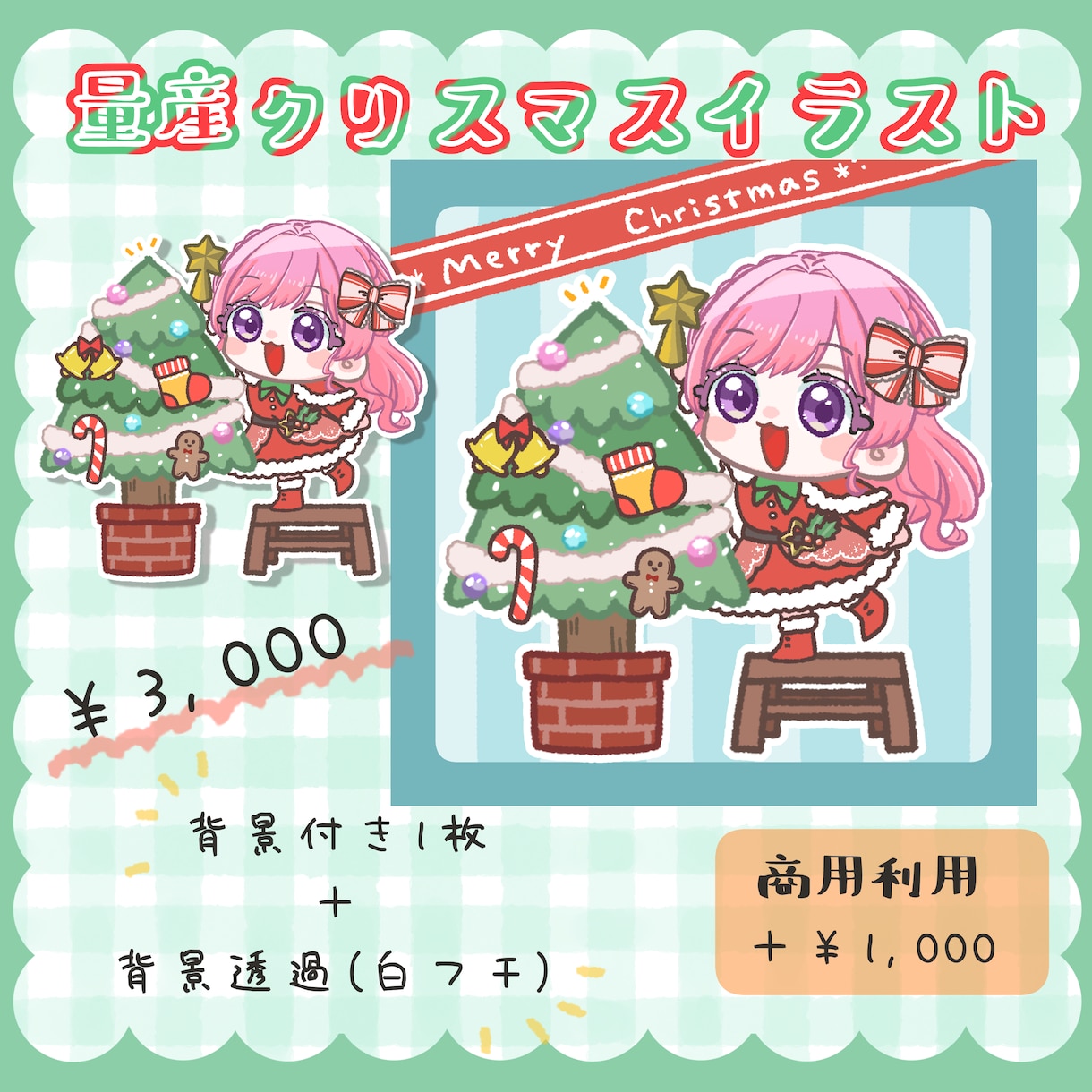 クリスマスミニキャライラスト承ります ツリーの星を飾ろう！クリスマスイラスト イメージ1