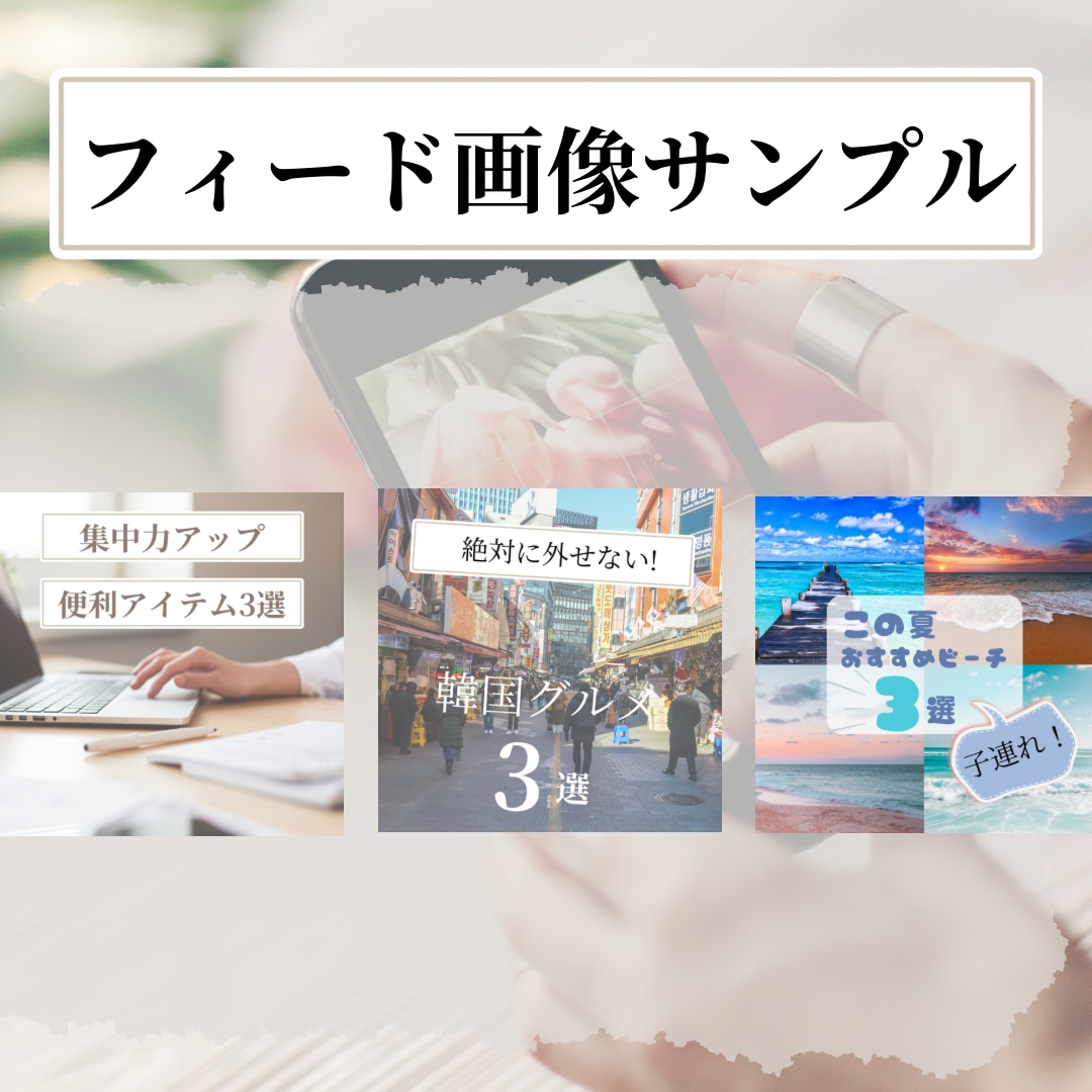 Instagram投稿画像制作します 思わずクリックして見たくなるようなデザインで制作します！ イメージ2