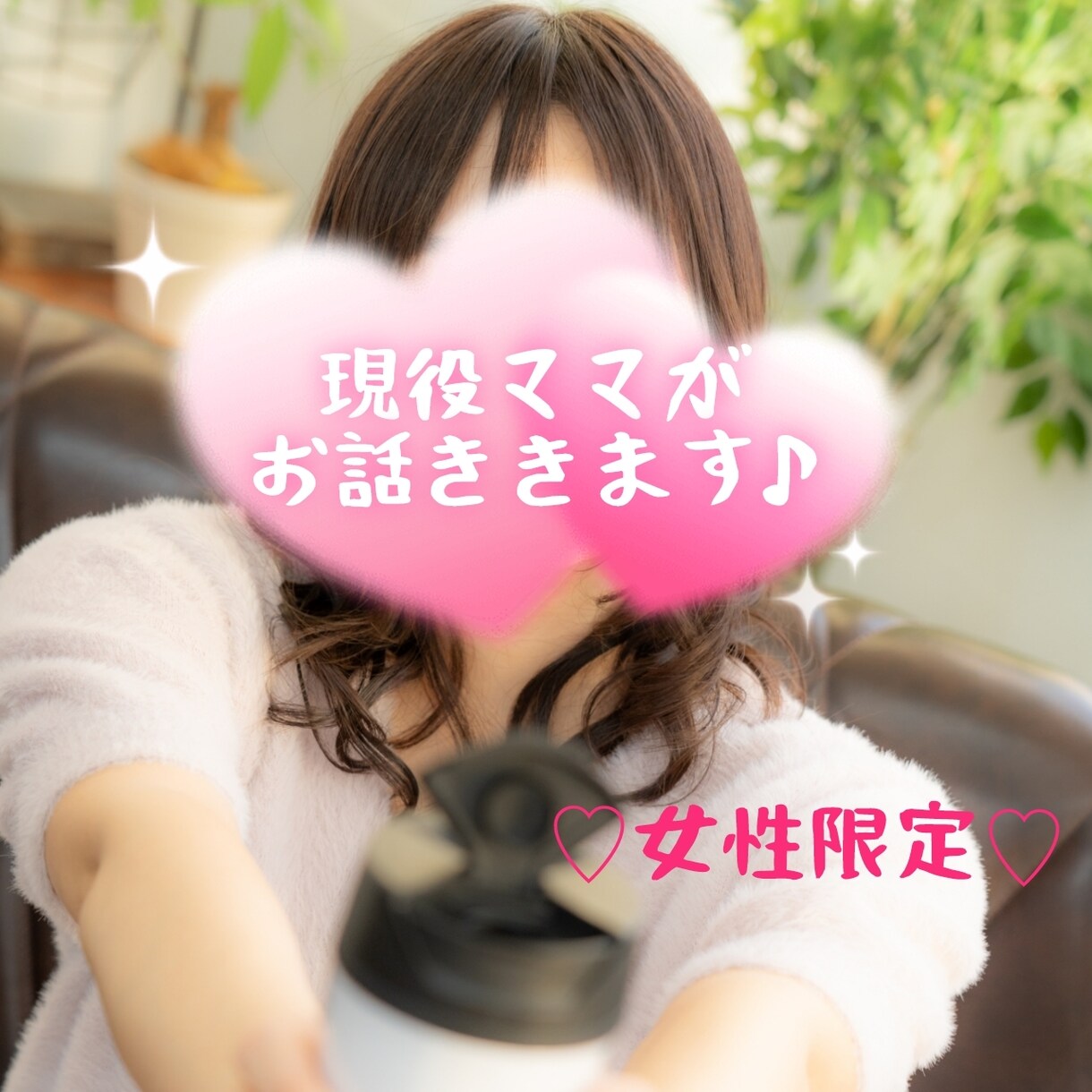なんでも話そ♪しがらみナシの女友達になります オトナになったからこそわかる。甘いスイーツより甘くない本音！ イメージ2