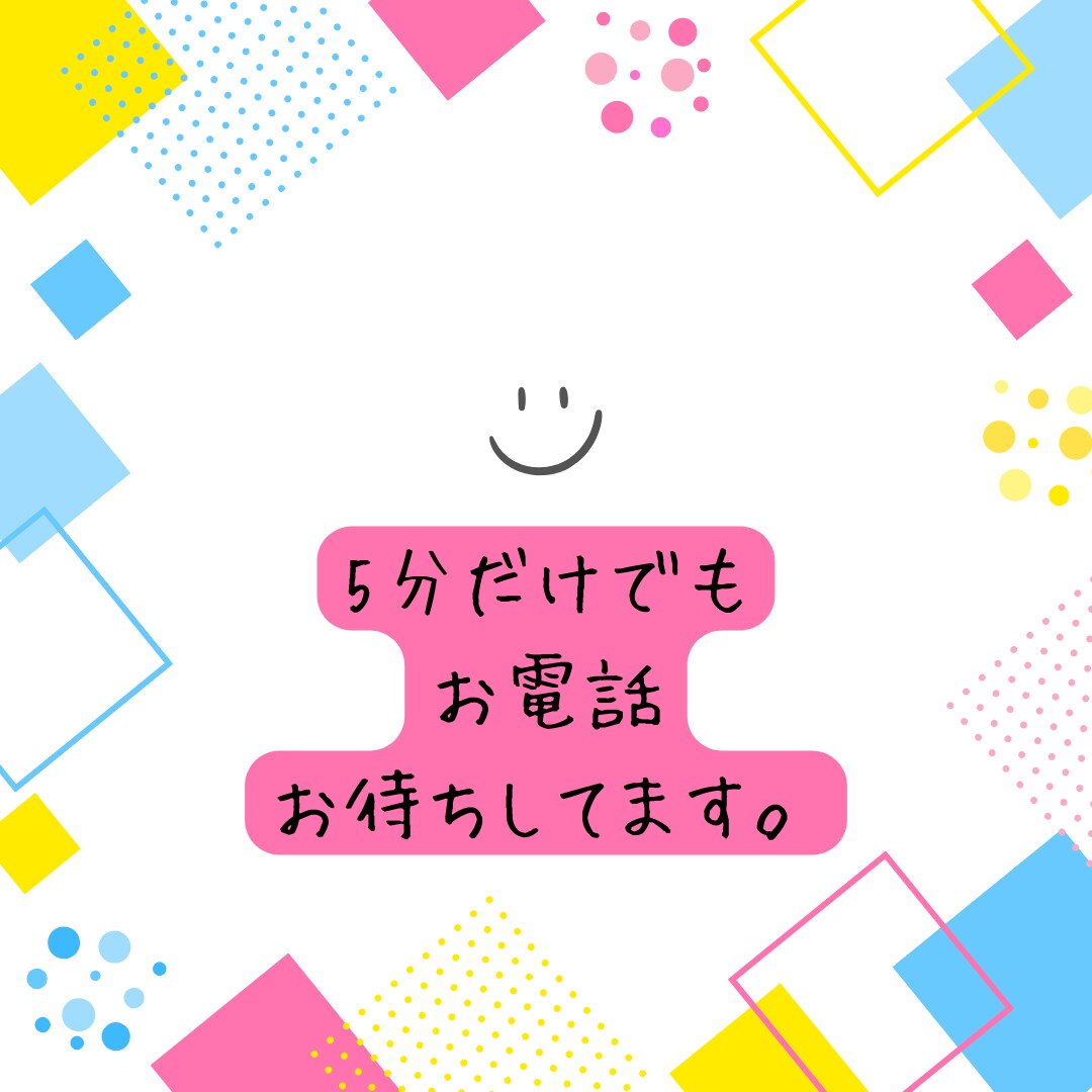 苦しまないでお話して！自分責めはやめられます 心に寄り添い生きやすさを一緒に探してサポートします イメージ2