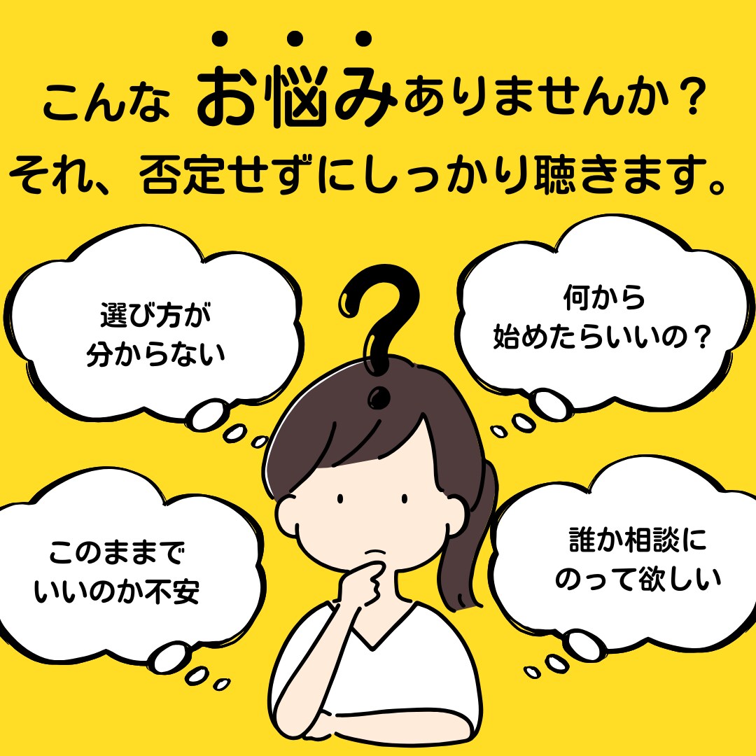 現役コーチが否定なしでお気持ちしっかり受けとめます ご安心を。”聴く”のプロがあなたのお話じっくり聴きます。 イメージ1