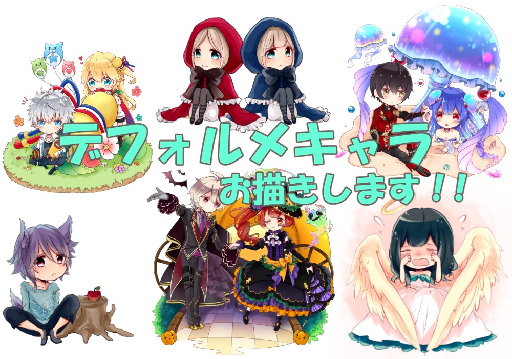 ミニキャラ【リテイク回数上限なし】でお描きします 贈り物やアイコンやシールにも！自由に使えます！ イメージ1