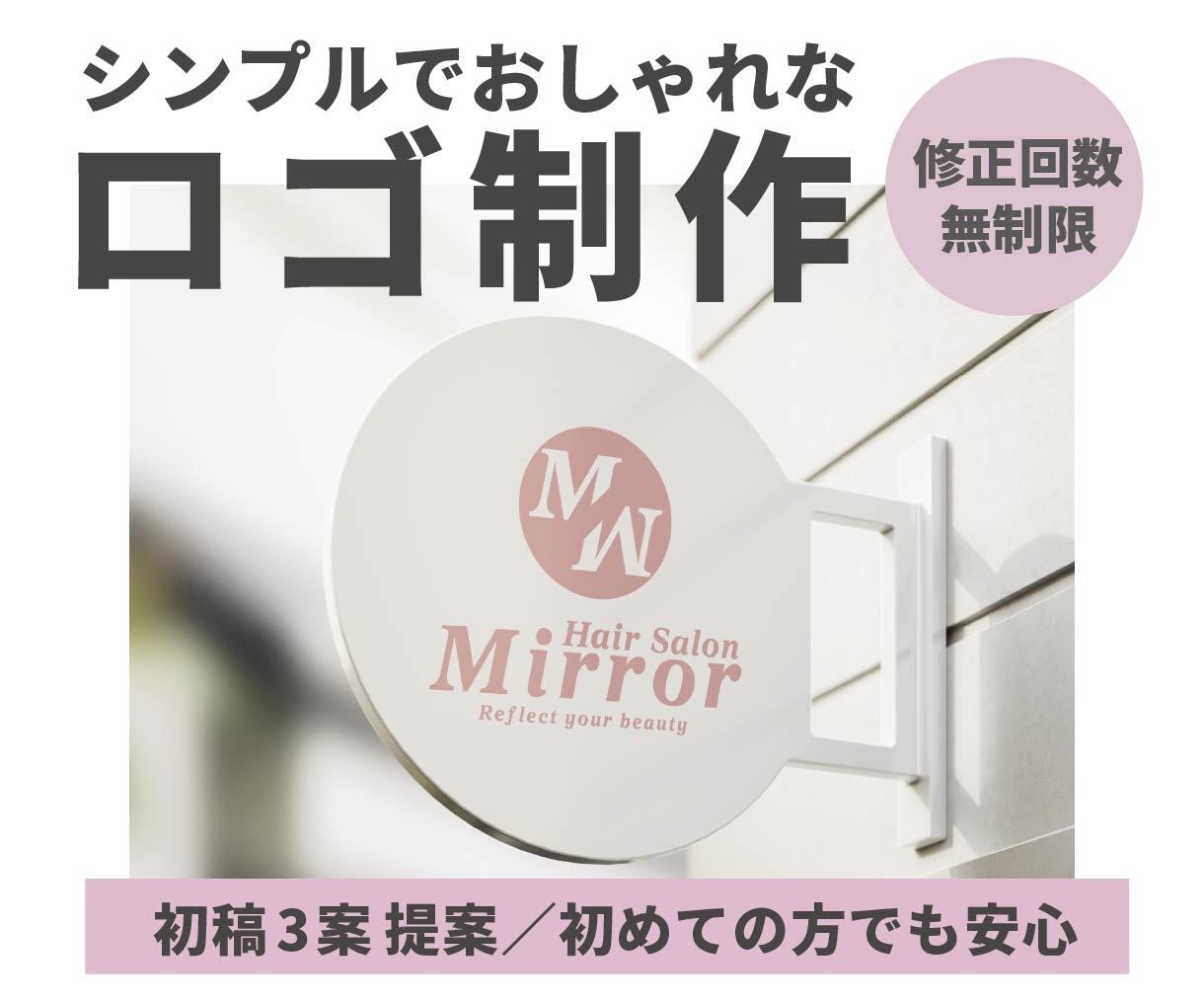 デザイナーが長く愛されるロゴを制作いたします シンプルでおしゃれなロゴをお作りいたします イメージ1