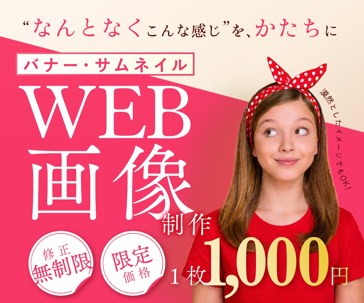 なんとなくでも大丈夫！WEB画像制作します ヘッダー・バナー・商品画像制作・サムネイルなど幅広く対応可能 イメージ1
