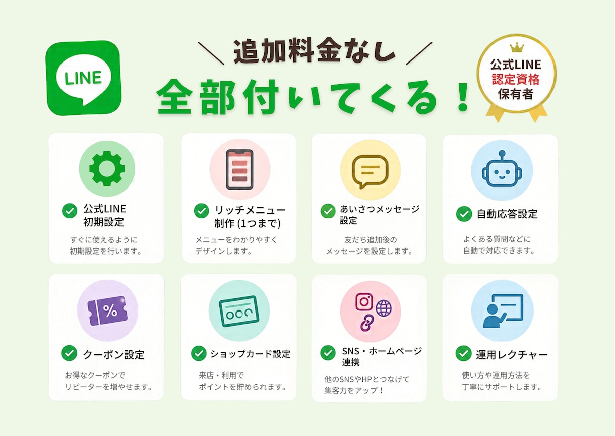 運用マニュアル付：公式LINEを構築します 認定資格取得者が開設〜運用方法まで、まるっと対応します！ イメージ2