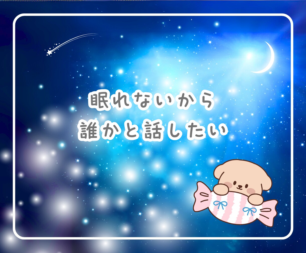 女友達、恋人のようにふんわり優しくお話お聞きします 悩み/恋愛/話し相手/愚痴/雑談/相談/趣味/仕事/人間関係 イメージ6