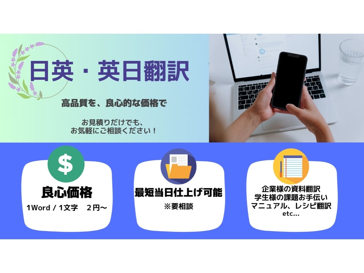 超安価、高品質で英語翻訳(英訳、和訳)承ります 最短当日、即日納品！高品質の翻訳を破格の低価格でご提供！！ イメージ2